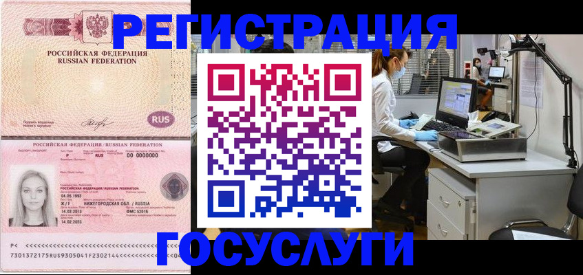 временная регистрация для школы в Грязовце